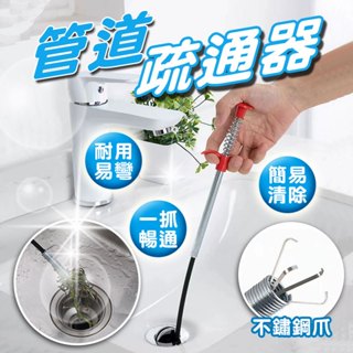 排水管道疏通器 水管疏通 馬桶疏通 管道疏通 排水疏通 疏通管道 疏通夾 通管器 通水管 水管夾【60528】