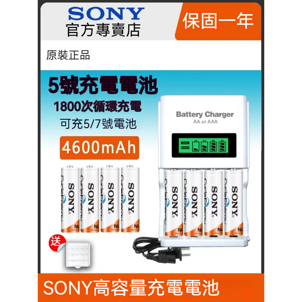 索尼SONY電池 3號/4號充電電池 適用于数码照相机、電动玩具、遙控器電池充電器AA電池AAA電池可充電電池`