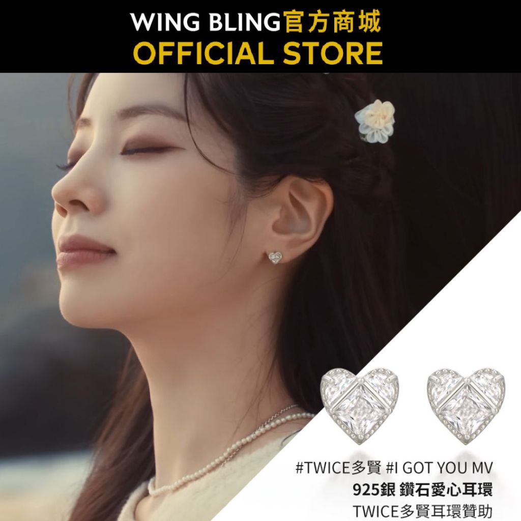 【WING BLING】925銀 鑽石愛心耳環 TWICE多賢同款