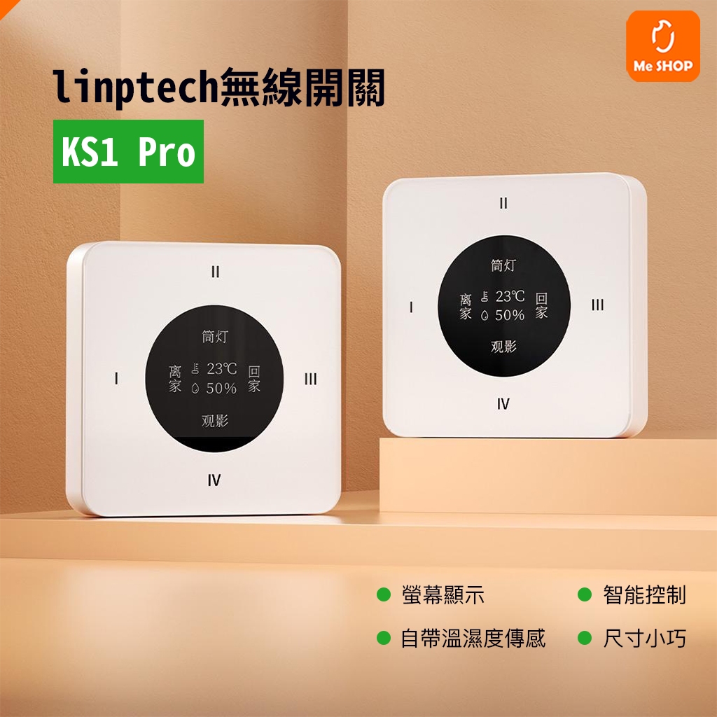 【豐富玩法】小米有品 領普 無線 開關 KS1Pro 智能 遙控器 溫濕度 傳感器 溫度 溼度 濕度 小米 米家 APP