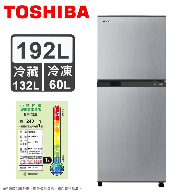 TOSHIBA東芝192L一級雙門變頻電冰箱 GR-A25TS