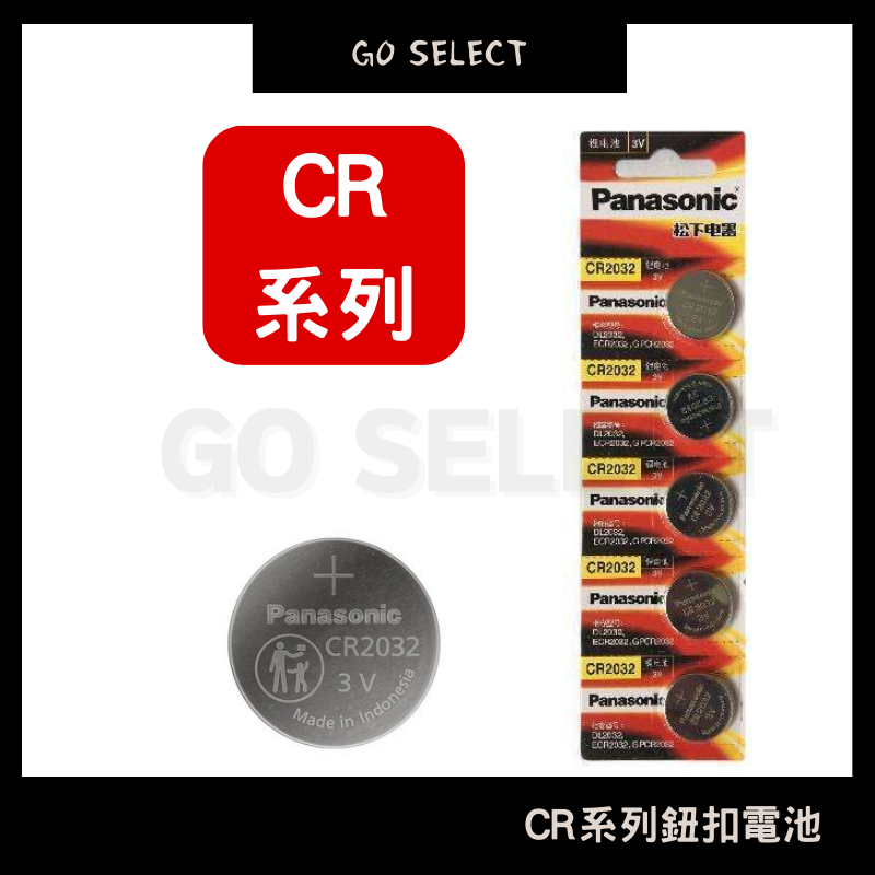 【購Go】原廠 松下 國際牌  CR2450 CR2430 CR2477 SONY 鈕扣電池