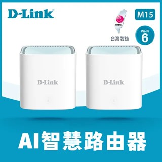 新春現貨破盤臺灣製D-Link M15/LBNA2 ☆AX1500 Wi-Fi 6 雙頻無線路由器(2入)(M15-2W