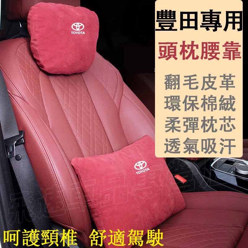 適用於豐田TOYOTA頭枕腰靠 麂皮絨 Camry RAV4 Altis Yaris CHR 靠枕 護頸枕頭 腰靠墊裝飾