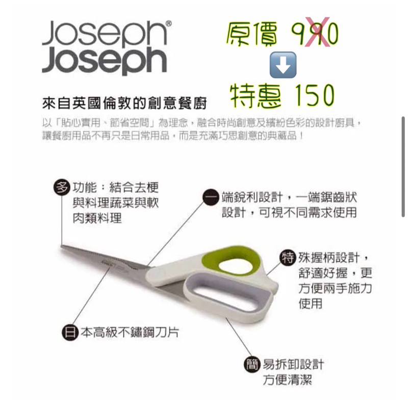 💥精選·特惠出清💥 【Joseph Joseph】好順手廚房多功能剪刀•日本不鏽鋼刀片