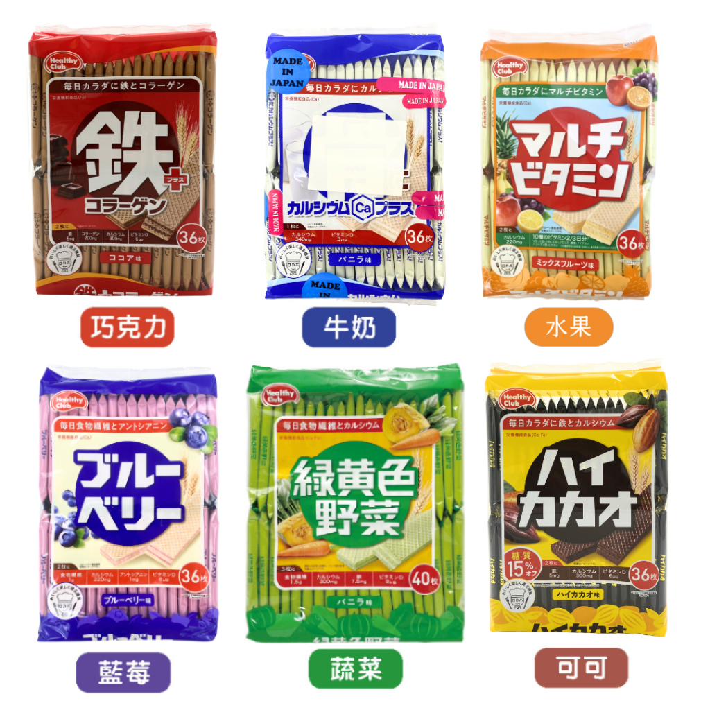 日本 濱田 哈瑪達  骨 鐵 威化餅 巧克力／牛奶／藍莓／蔬菜／可可／水果 餅乾 夾心餅