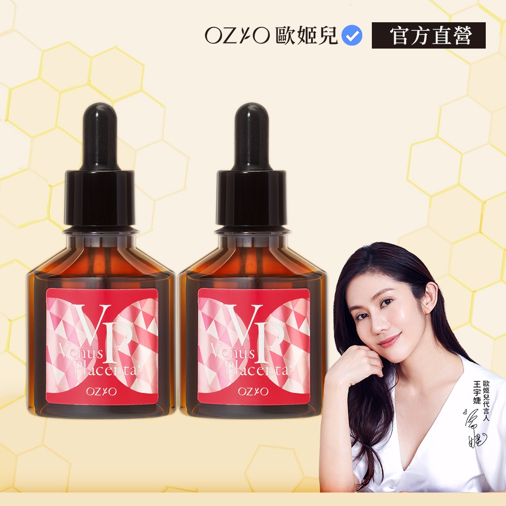 OZIO歐姬兒維納斯女神胎盤原液2入 - 30ml 官方旗艦店