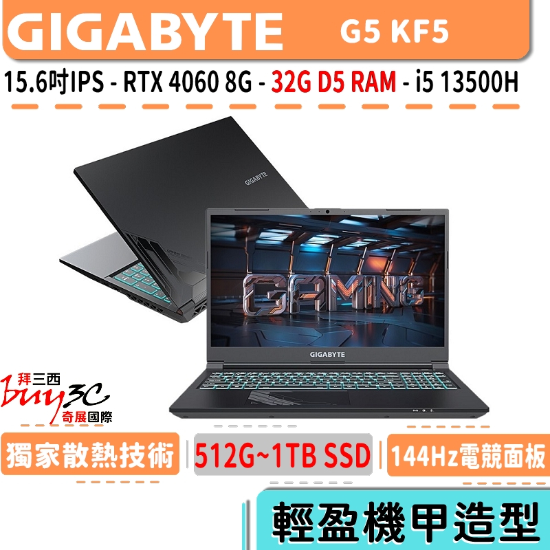 技嘉 GIGABYTE G5 KF5-53TW383SH 黑 直升32G【15.6吋/i5/4060/Buy3c奇展】