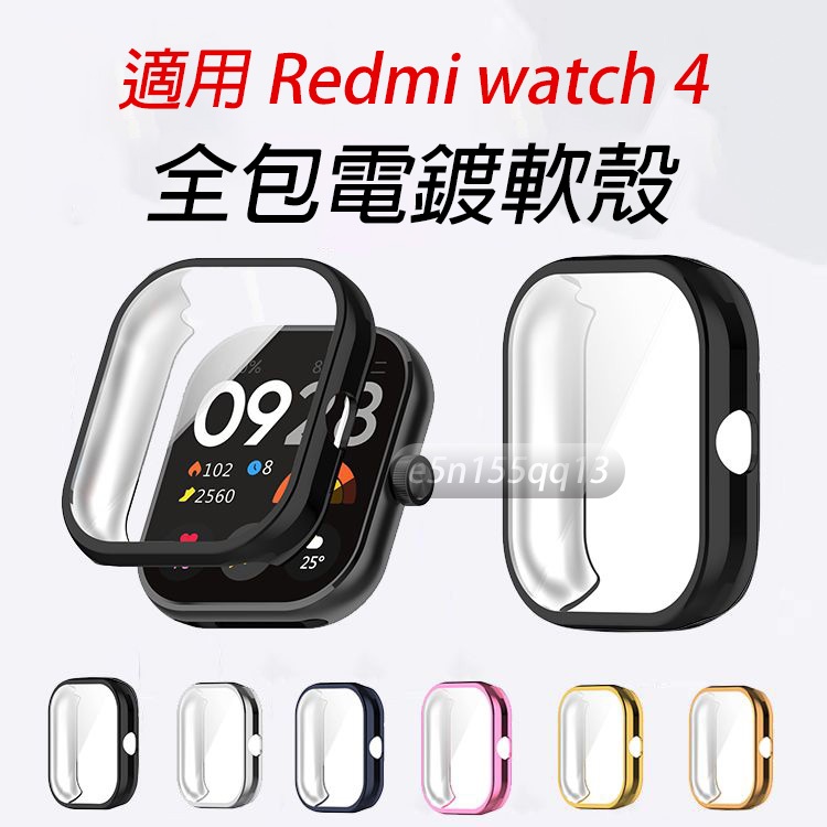 適用 Redmi watch 4 全包電鍍軟殼 小米 Redmi watch 4 保護殼 紅米4 紅米手錶4 通用保護殼