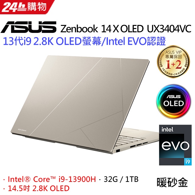[新竹NOVA] ASUS Zenbook 14X OLED UX3404VC-0142D13900H