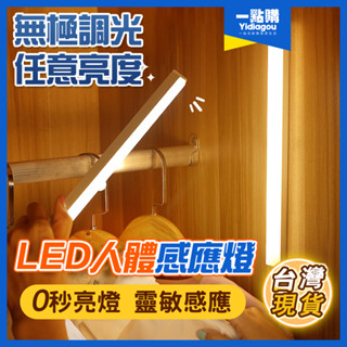 臺灣出貨🚀 感應燈 新款 可調光 護眼燈 宿舍燈 5V USB燈管 led燈條 磁吸燈 應式 led燈 感應燈條