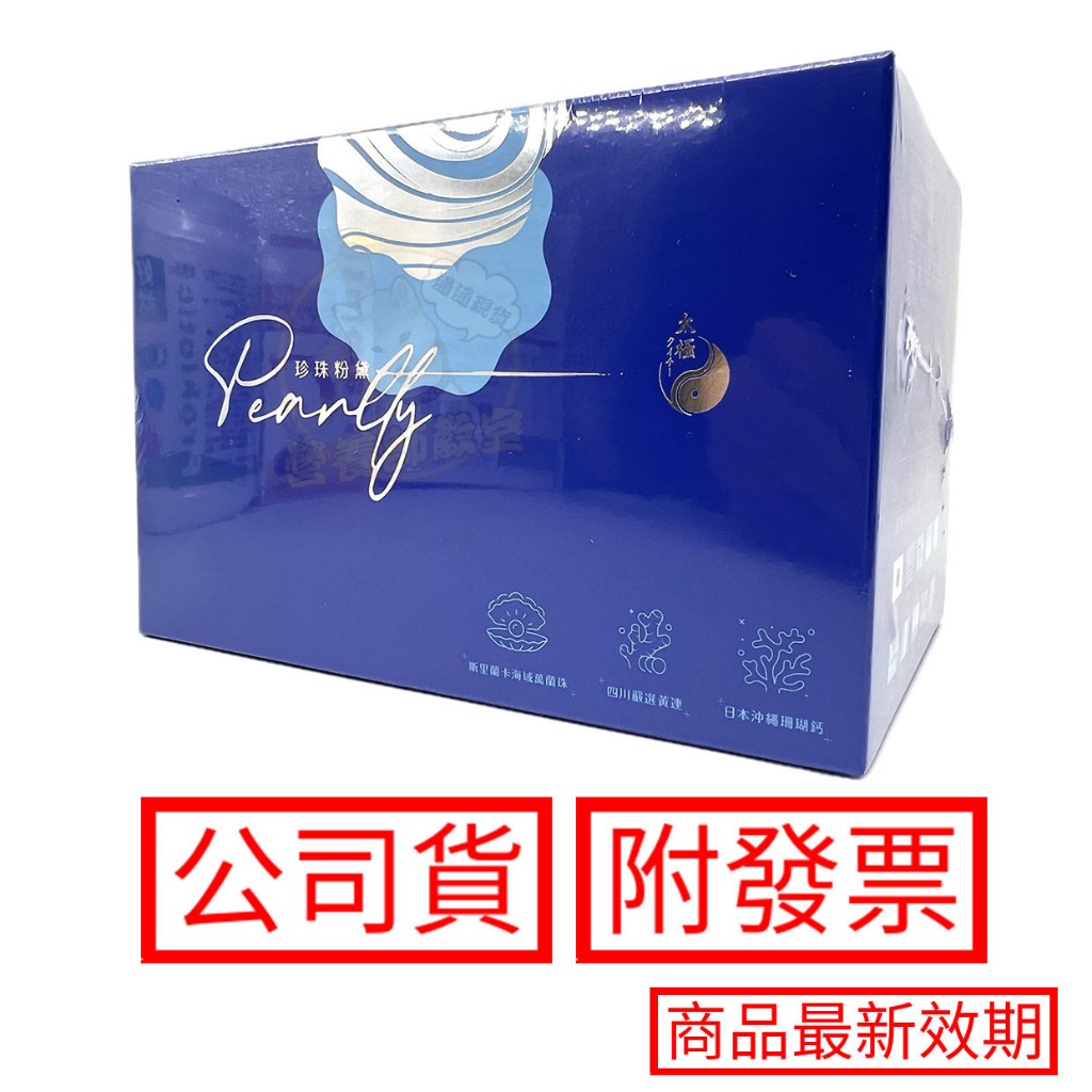太極堂 珍珠粉黛膠囊 30包/盒 14包/盒 公司貨 免運 附發票 太極堂本草生物科技