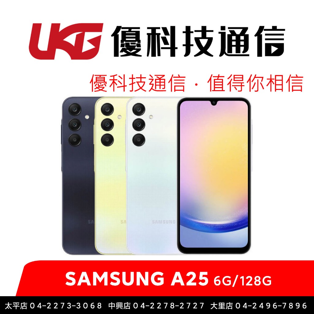 SAMSUNG A25 (6G/128G)【優科技通信】