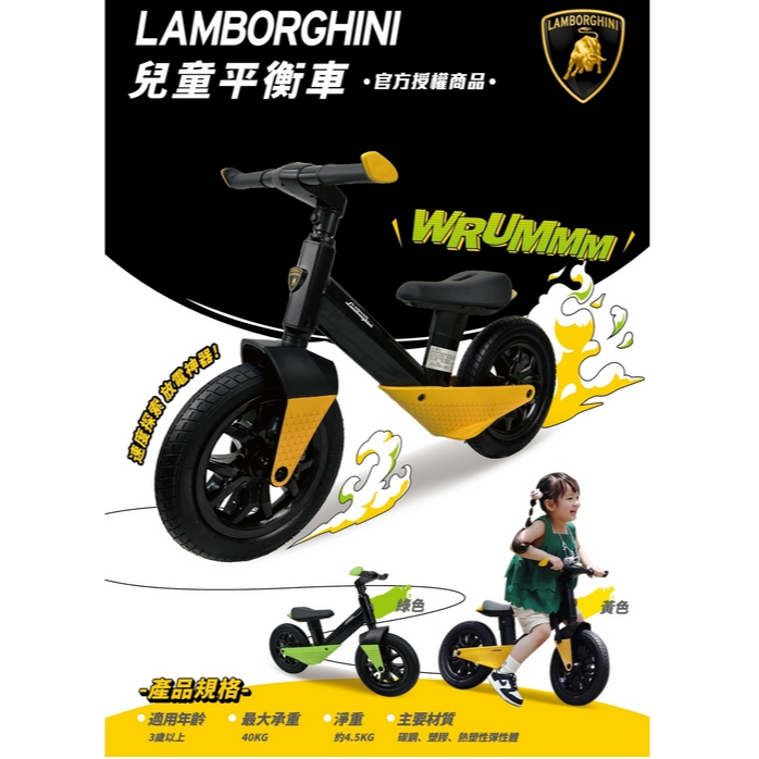 【育兒嬰品社】 Lamborghini兒童平衡車滑步車 免運 快速到貨