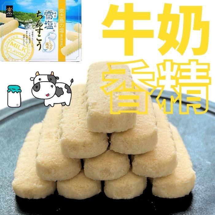 雪鹽金素高牛奶風味　一袋 二 件！ 分開售賣！ 沖繩人氣甜點！ 日本直接出貨！ 嘗試一下！