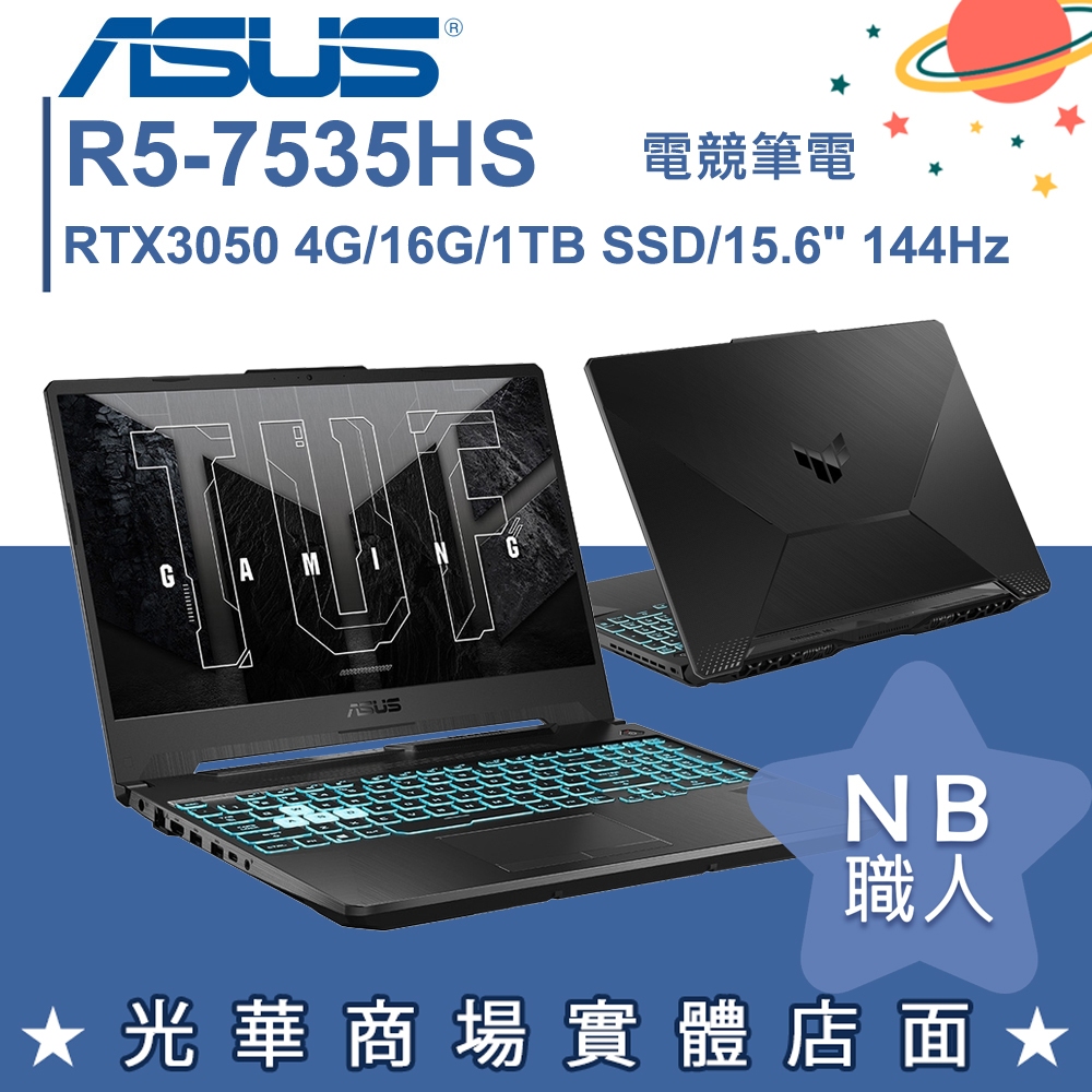【NB 職人】R5/16G 電競 筆電 RTX3050獨顯 15吋 華碩ASUS FA506NC-0042B7535HS