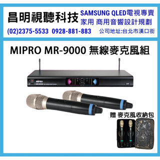 【昌明視聽】MIPRO MR-9000 MR9000 MH-80音頭 1U雙頻道 無線麥克風組 贈原廠麥克風收納袋