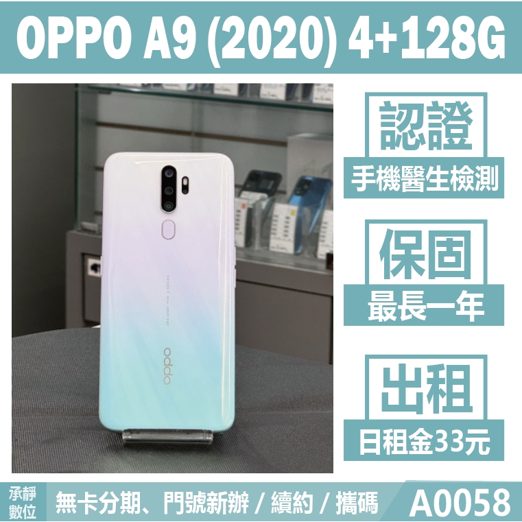 OPPO A9 (2020) 4+128G 綠色 二手機 附發票【承靜數位】高雄實體店 可出租 A0058 中古機