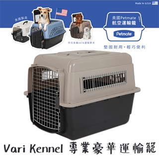 美國 Petmate Vari Kennel 專業豪華運輸籠 航空用 2009 300P 400P 500P 700P