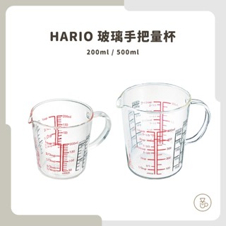 【實體門市 快速出貨】HARIO 耐熱玻璃手把量杯 耐熱玻璃 刻度量杯 CMJW-200 / CMJW-500