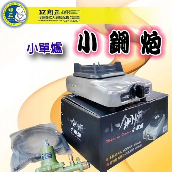 【全新商品】小鋼炮單口爐 快速爐 煮茶爐 露營快速爐 (電子式小單爐)