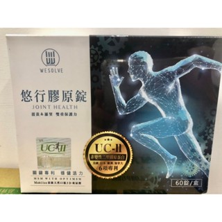 實體藥局★天天出貨★現貨 唯妍悠行膠原錠(非變性二型膠原蛋白)60錠 #UCII