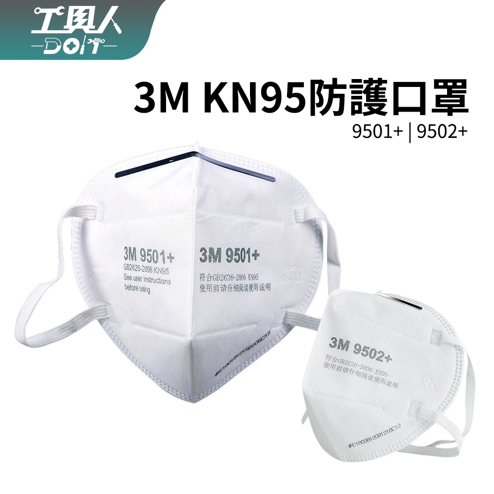 鹿港現貨 3M口罩 KN95口罩 口罩 防粉塵 防顆粒物 靜電過濾 拋棄式 防護口罩 立體式 口罩 頭戴式 耳戴式