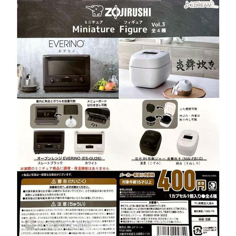 【日玩獵人】J.DREAM (轉蛋) 日本象印廚房用品模型P3 全4種整套販售