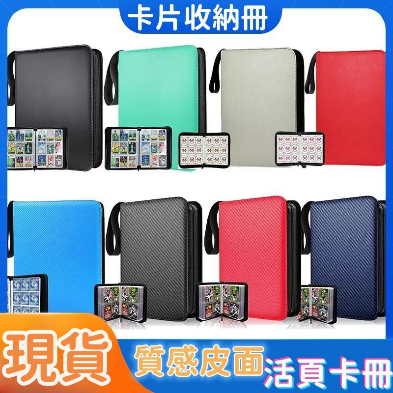 發票【活頁卡冊】質感皮面 寶可夢卡冊 遊戲王卡冊 球員卡冊 奧特曼卡冊 專輯小卡冊 拍立得 卡冊 韓星卡冊
