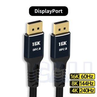 Dp 2.0 電競級 16K 8K 4K Displayport 影音線 螢幕 投影機 主機 顯卡 筆電 適用