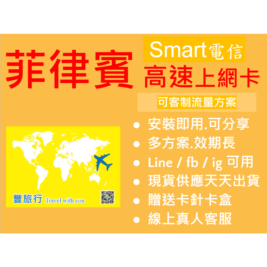 菲律賓 Smart 電信 高速上網卡 長灘島、佬沃、昆頌、馬尼拉 宿霧 皆可用 旅遊打卡