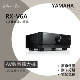 YAMAHA RX-V6A AV收音擴大機 7.2 聲道 環繞音效
