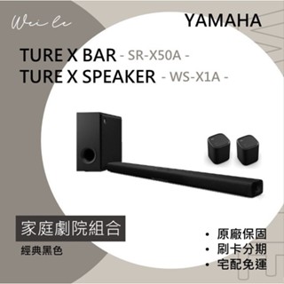 YAMAHA SR-X50A WS-X1A TURE X BAR / SPEAKER 家庭劇院組合
