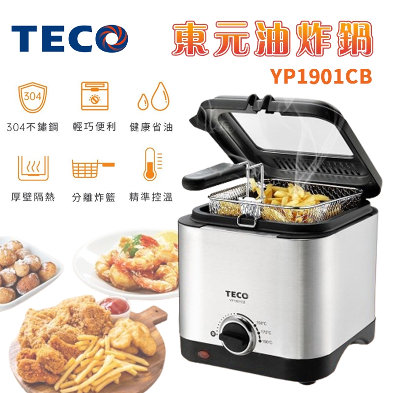 TECO 東元 油炸鍋 1.5L不鏽鋼輕巧型溫控油炸鍋 YP1901CB 炸鍋 小油炸鍋 台灣公司貨 不鏽鋼 現貨 免運