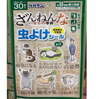 /玻璃心日本雜貨/『現貨』日本限定 新款動物寶典防蚊防蟲貼 防蚊貼紙 熊貓 松鼠 浣熊 海豚共30枚