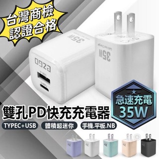 PD 快充頭 充電頭 30w Gan 35w PD充電 IPhone 蘋果快充 安卓充電頭 氮化鉀 EZGO 保固一年