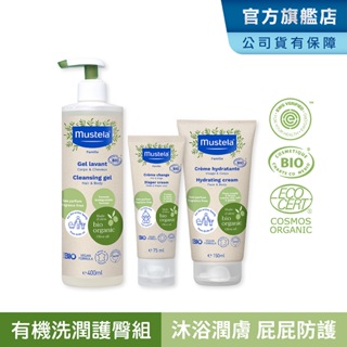 Mustela 有機洗潤護臀組(雙潔露+潤膚乳+護膚屁屁膏) 無香 歐盟ECOCERT+法國BIO認證 慕之恬廊