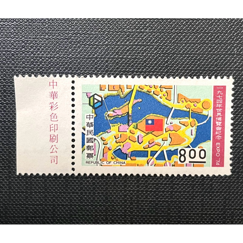 台灣郵票1️⃣未使用1974年世界博覽會紀念郵票原膠2️⃣民國60年發行約旦建國50年紀念郵票 台中戳 戳票銷票
