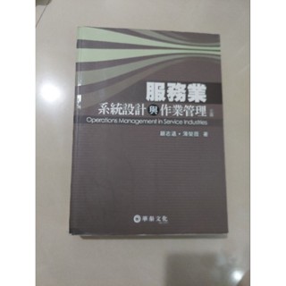 服務業“系統設計與作業管理”三版