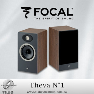 享悅音響(實體店面)法國 FOCAL Theva N°1/N1/No.1 法國原裝書架喇叭/對 {公司貨}