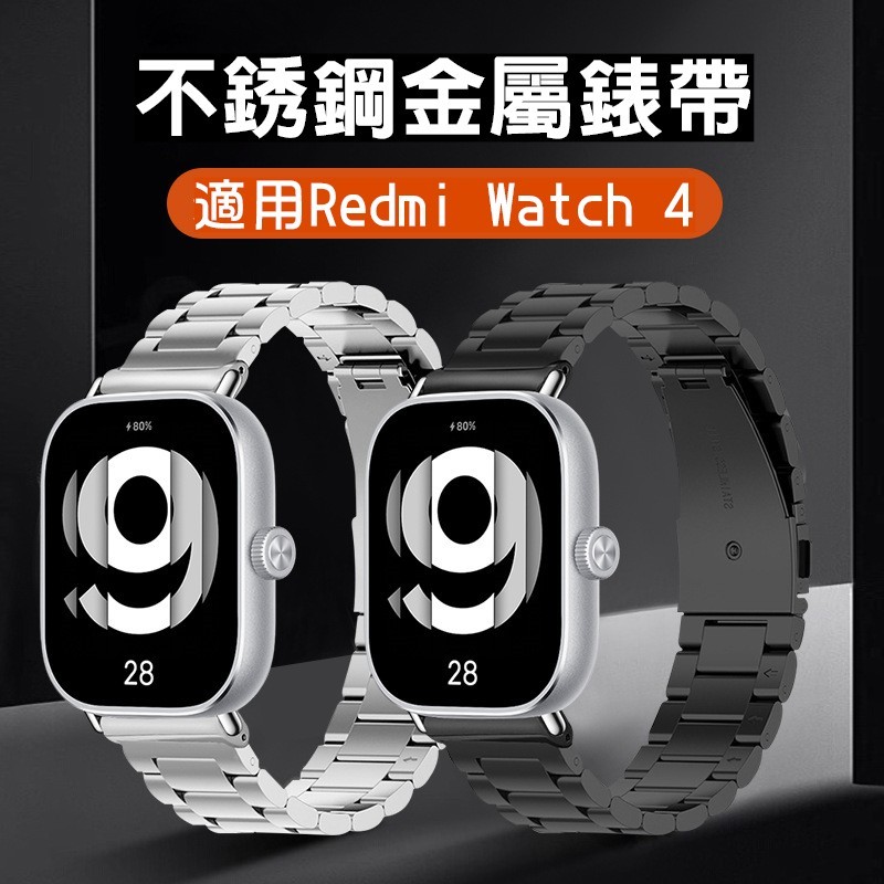 Redmi Watch 4 框錶帶一體 紅米手錶4 不銹鋼金屬錶帶 三株錶帶 磁吸錶帶 卡扣錶帶 小米錶帶 一體錶帶
