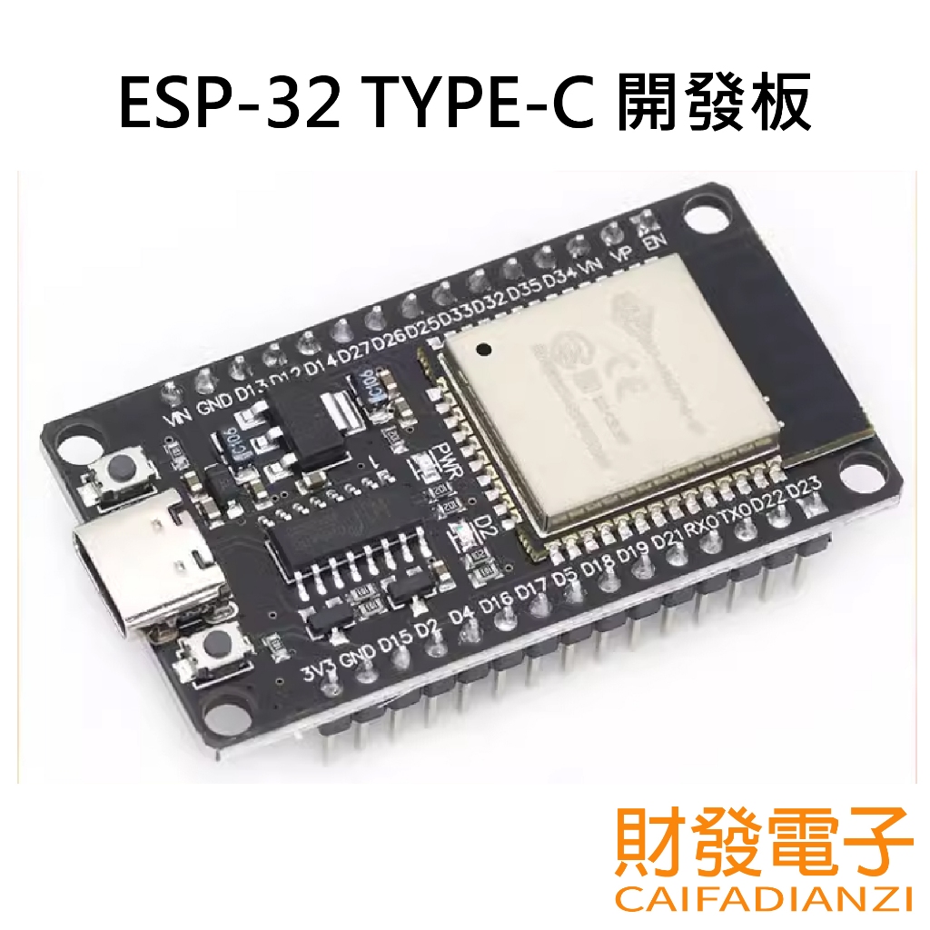 【財發】《可統編》ESP-32 TYPE-C 開發板 ESP32 ESP-32S 全相容 NodeMCU-32