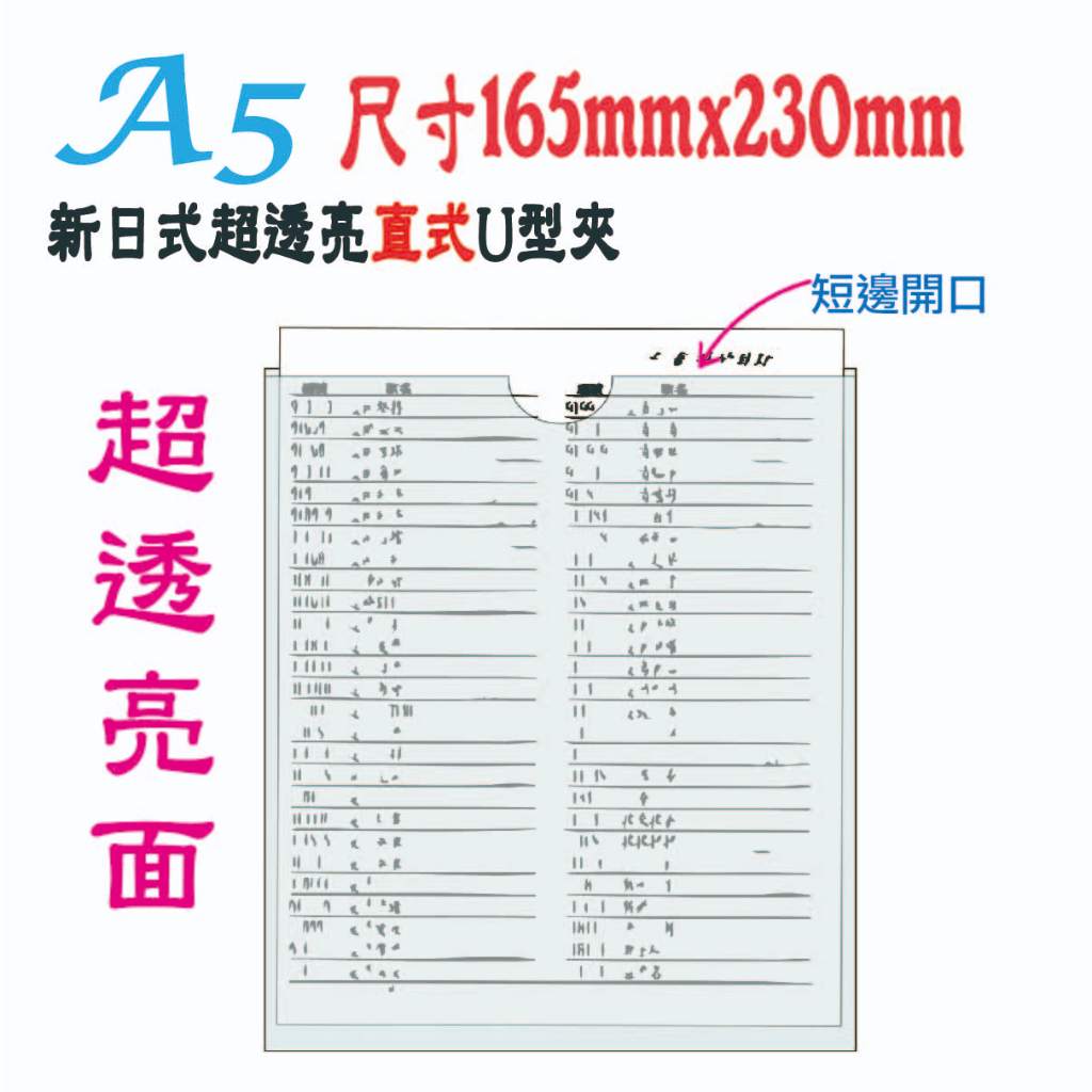 【檔案家】A5新日式(超亮)直式U型夾10入 OM-U3A5B10