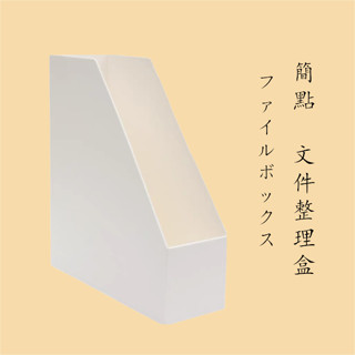 【簡點】檔案置物架 檔案收納盒 桌面收納盒 檔案收納盒 收納箱 書桌檔案收納 整理盒 書桌資料檔案收納盒