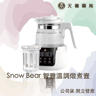 🇰🇷韓國小白熊【 Snow Bear 】智雅溫調燉煮壼