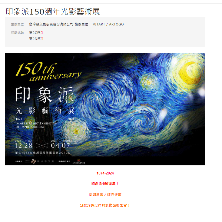 （皆已約取中）印象派150週年光影藝術展 VIP邀請卡入場券 門票