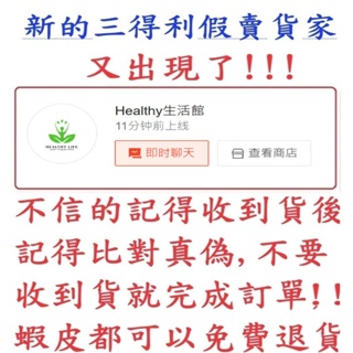 (Healthy生活館~這位是三得利假貨賣家~請買家小心!)三得利 三得利 固力伸