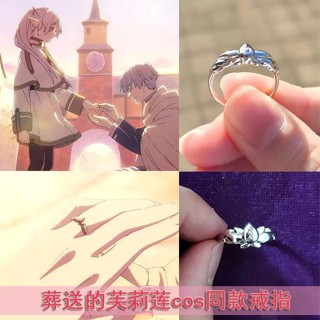 【現貨】葬送的芙莉蓮鏡蓮華同款戒指cos 欣梅爾送給芙莉蓮的戒指 動漫周邊