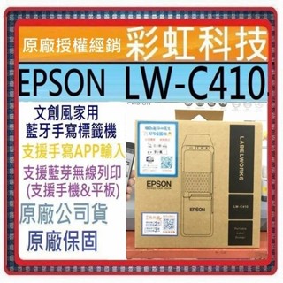 含稅+原廠保固 EPSON LW-C410 文創風家用藍牙手寫標籤機 C410