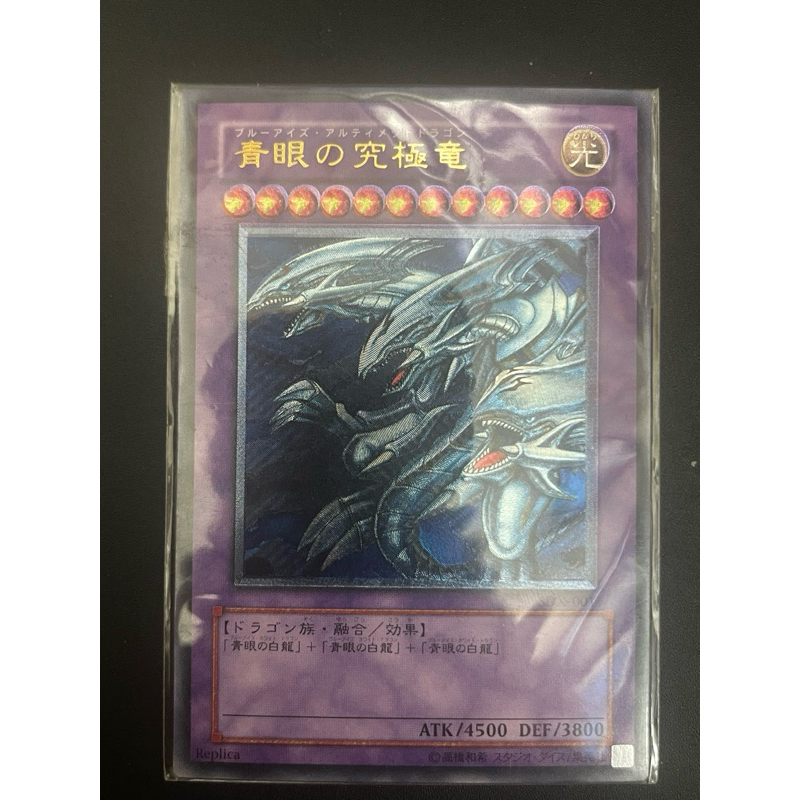 遊戲王 青眼究極龍 SDX-001